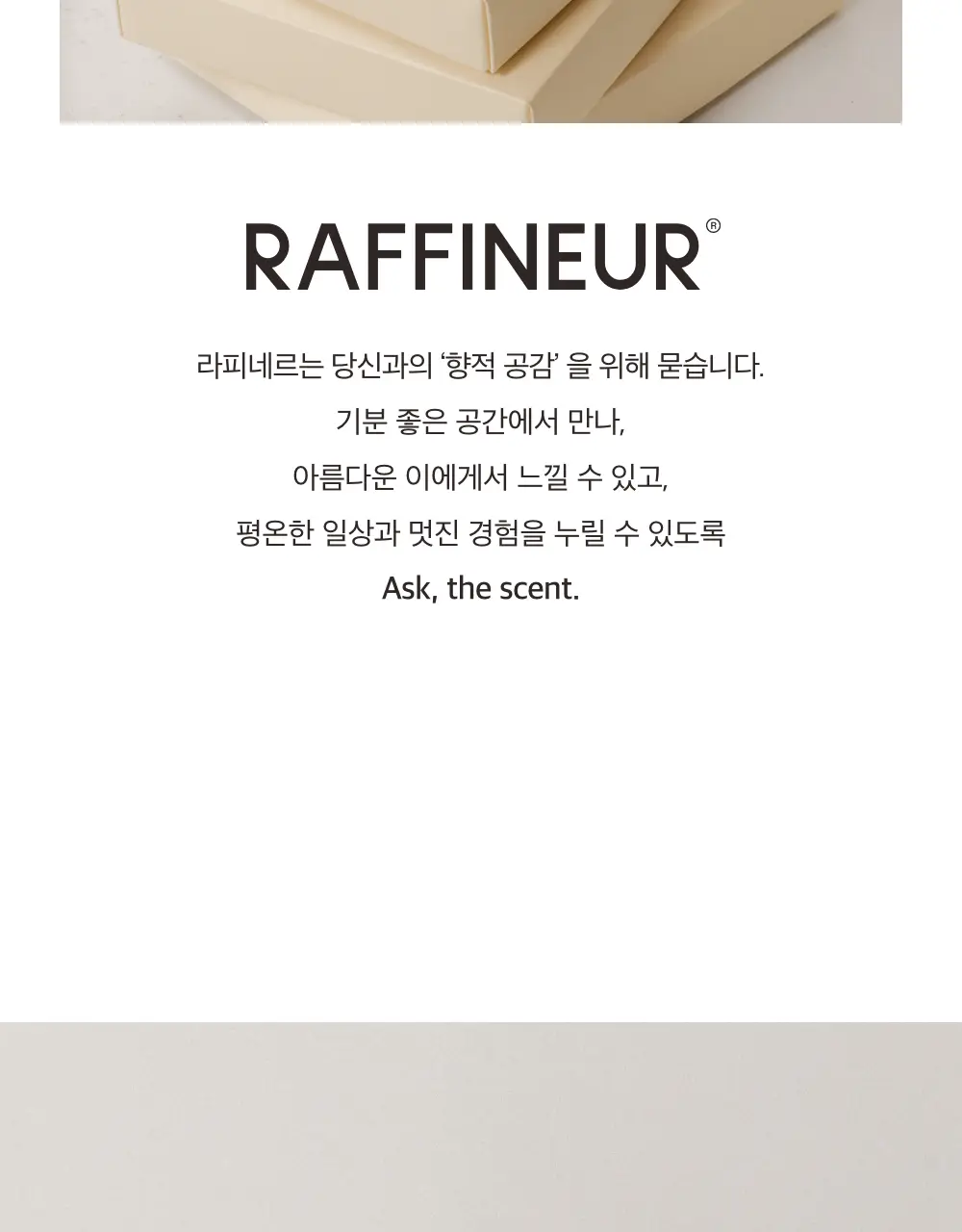 [박진우PICK] 라피네르 넥&핸드크림 코롱 30ml 상세페이지 39